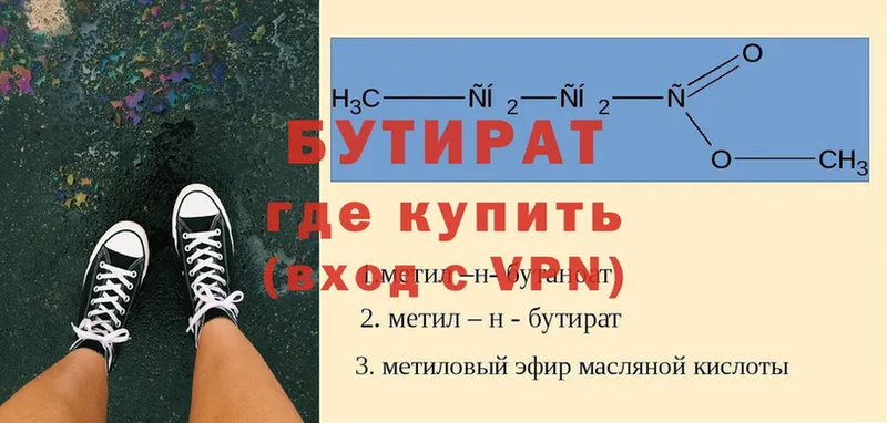 Бутират 99%  блэк спрут зеркало  Калтан 