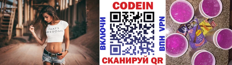 Кодеин напиток Lean (лин)  Калтан 
