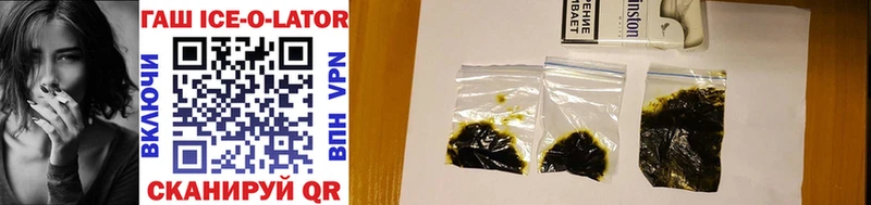 ГАШ ice o lator  купить наркотик  Калтан 